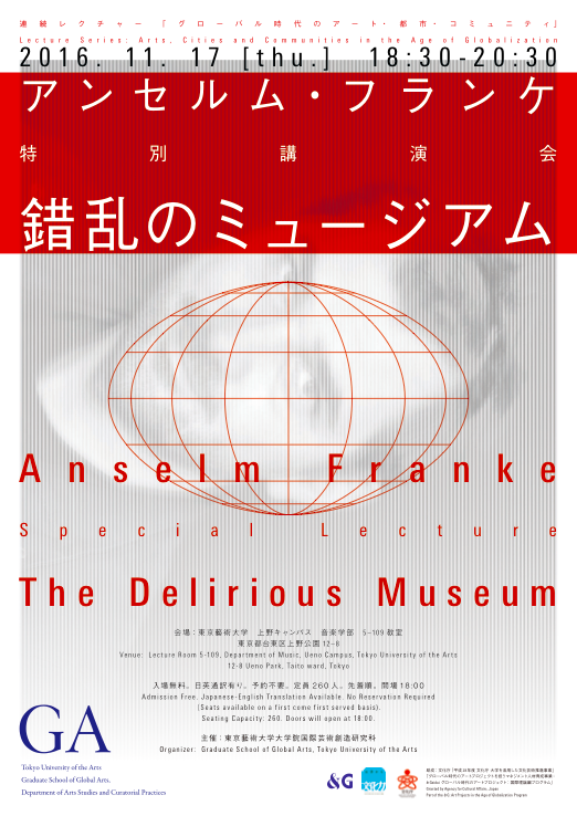 アンセルム・フランケ特別講演会「錯乱のミュージアム」