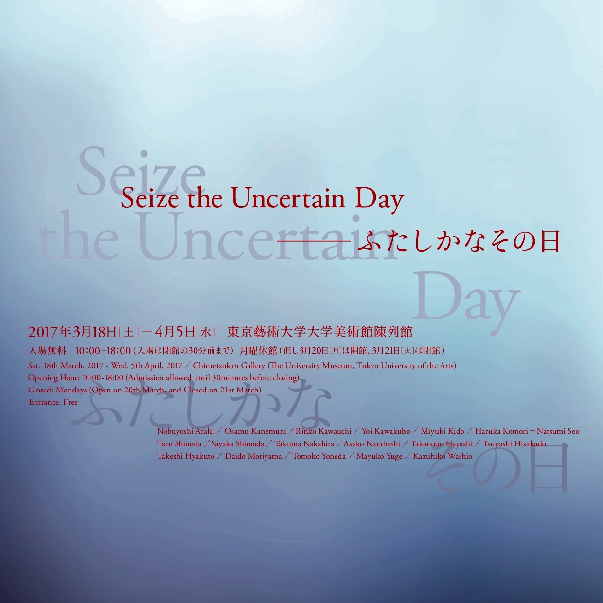 GA学生企画展「Seize the Uncertain Day——ふたしかなその日」開催