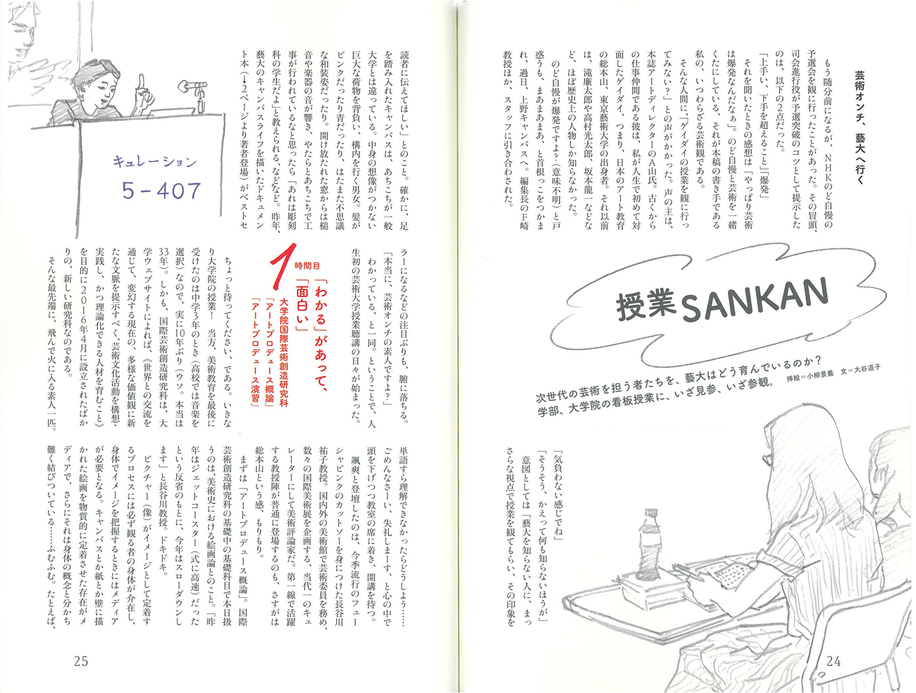 メディア掲載 | 長谷川祐子 授業レポート 東京藝術大学広報誌『藝える』第１号「授業SANKAN」