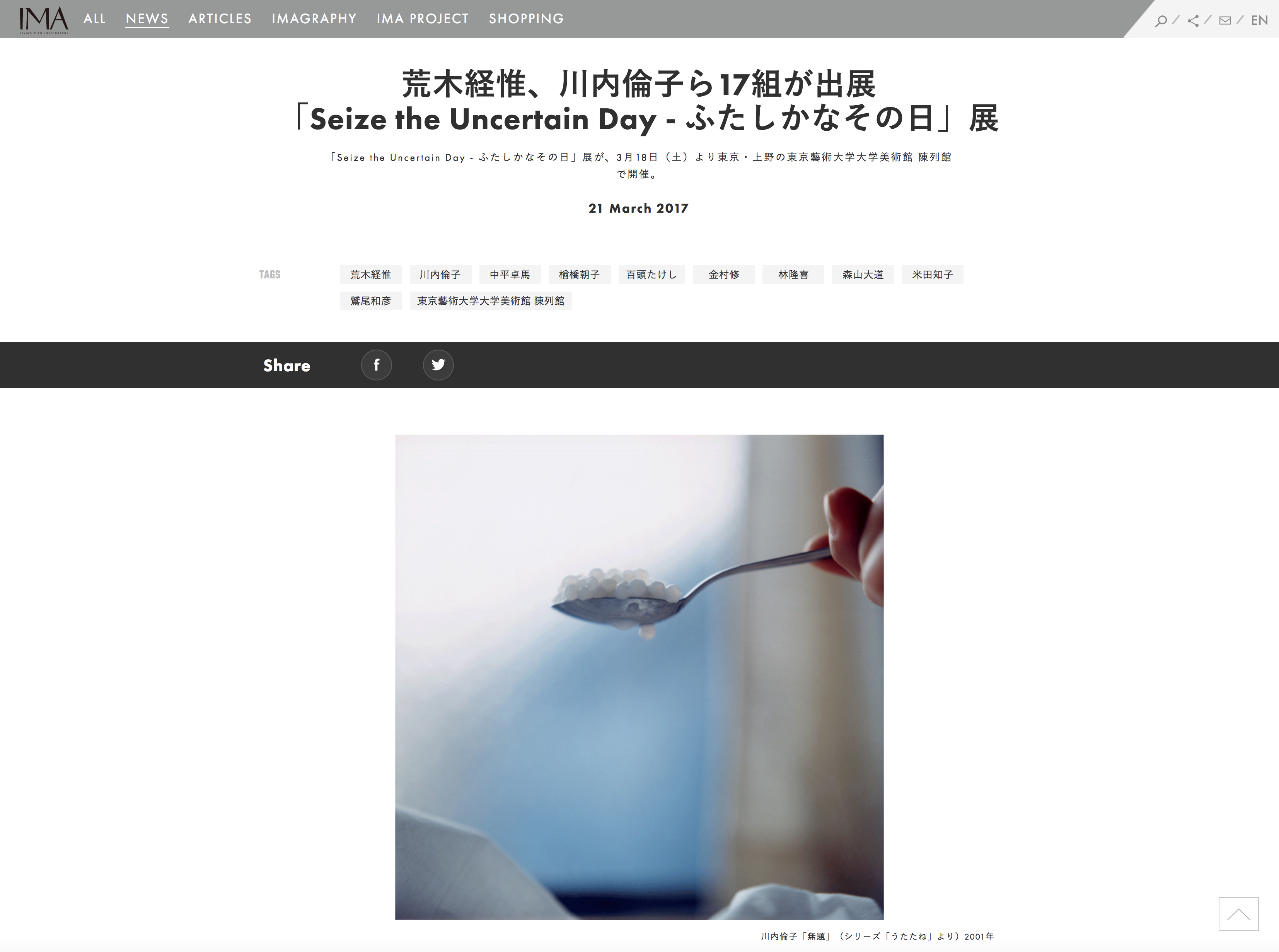 メディア掲載 |「ふたしかなその日 ─ Seize the Uncertain Day」展 プレス紹介総括