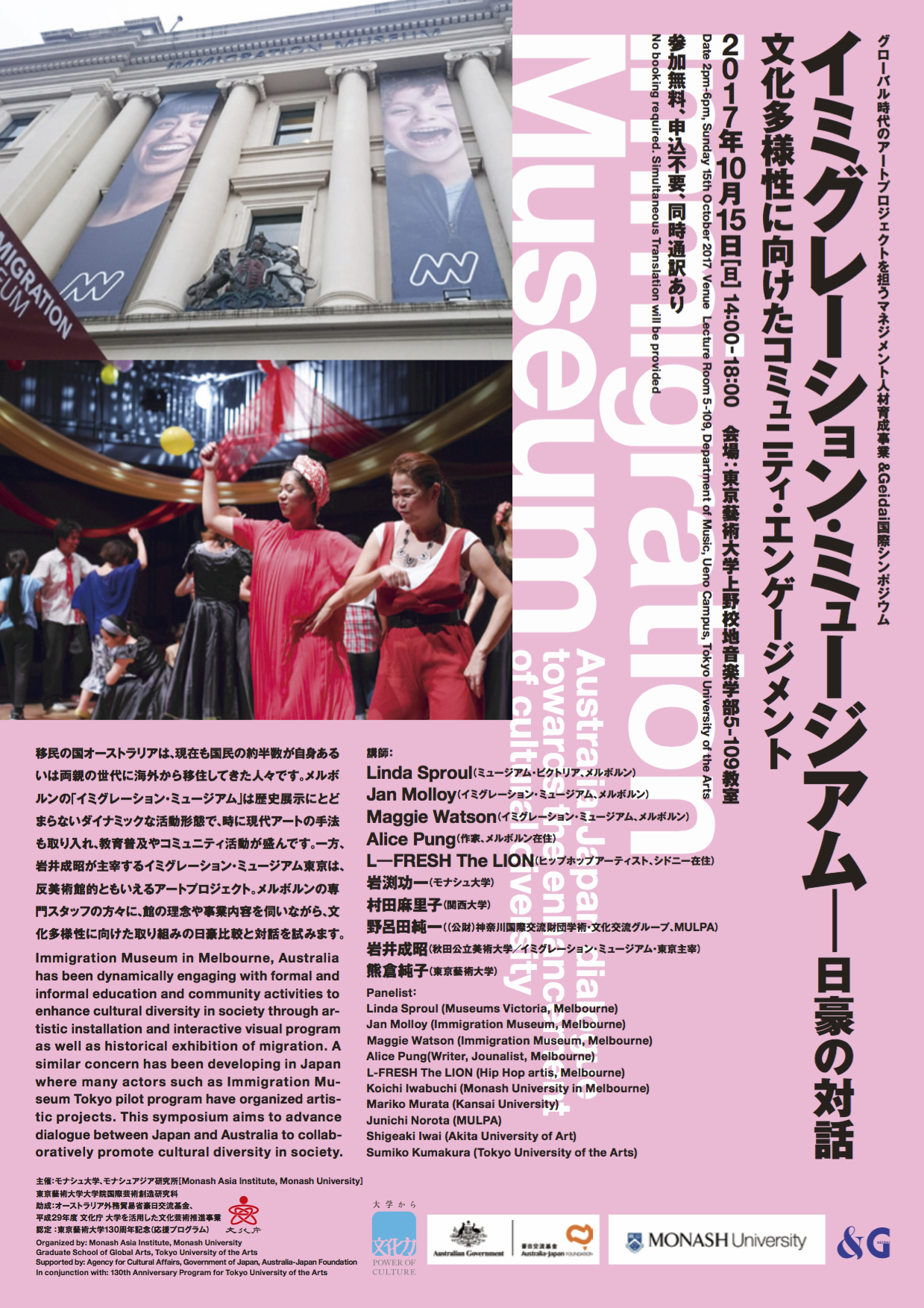 International Symposium<br/>Immigration Museum: Australia-Japan Dialogue towards the Enhancement of Cultural Diversity