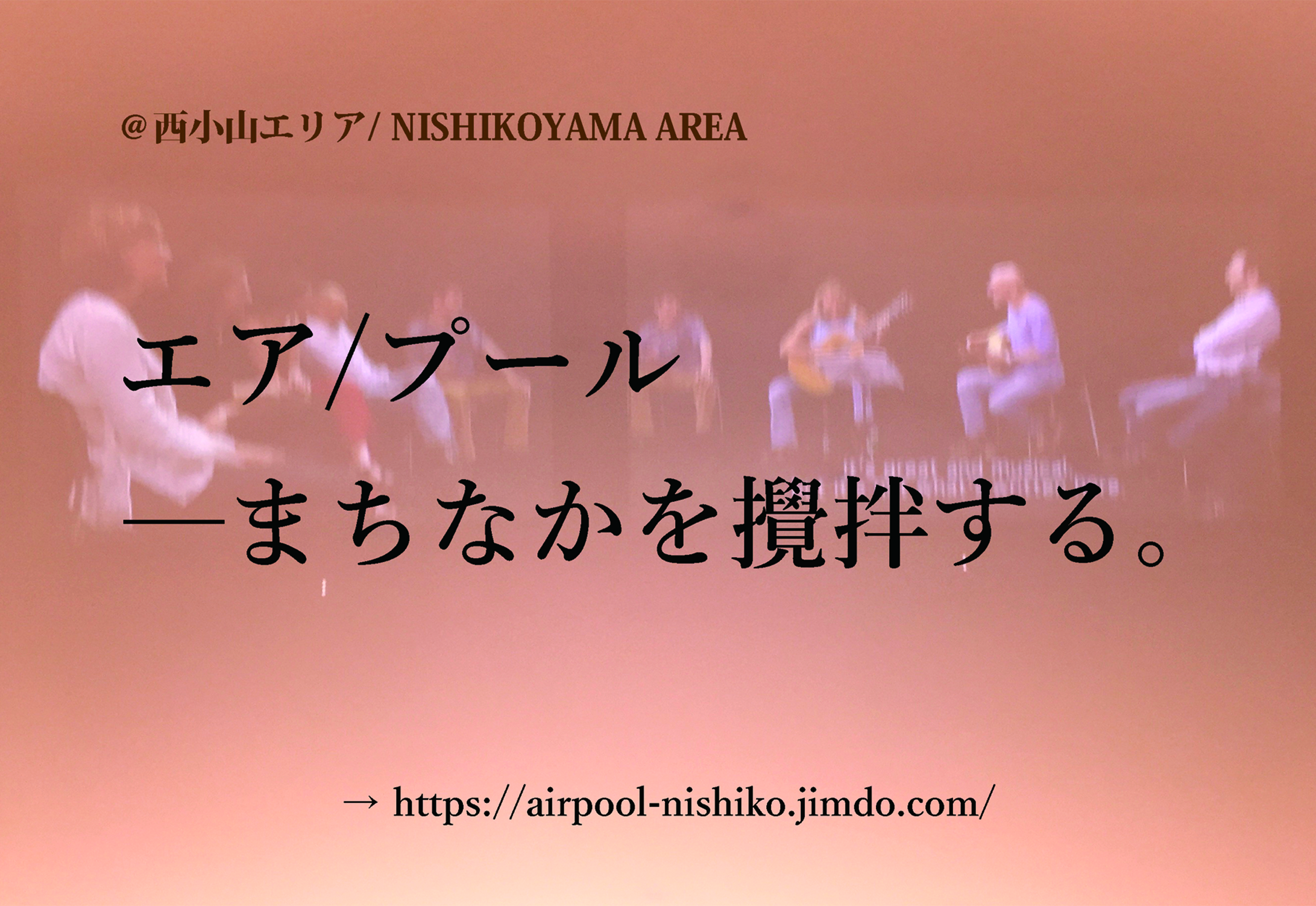 Master’s Course Special Project Research:<br/> Exhibition  AIR / POOL: To Stir Up the City
