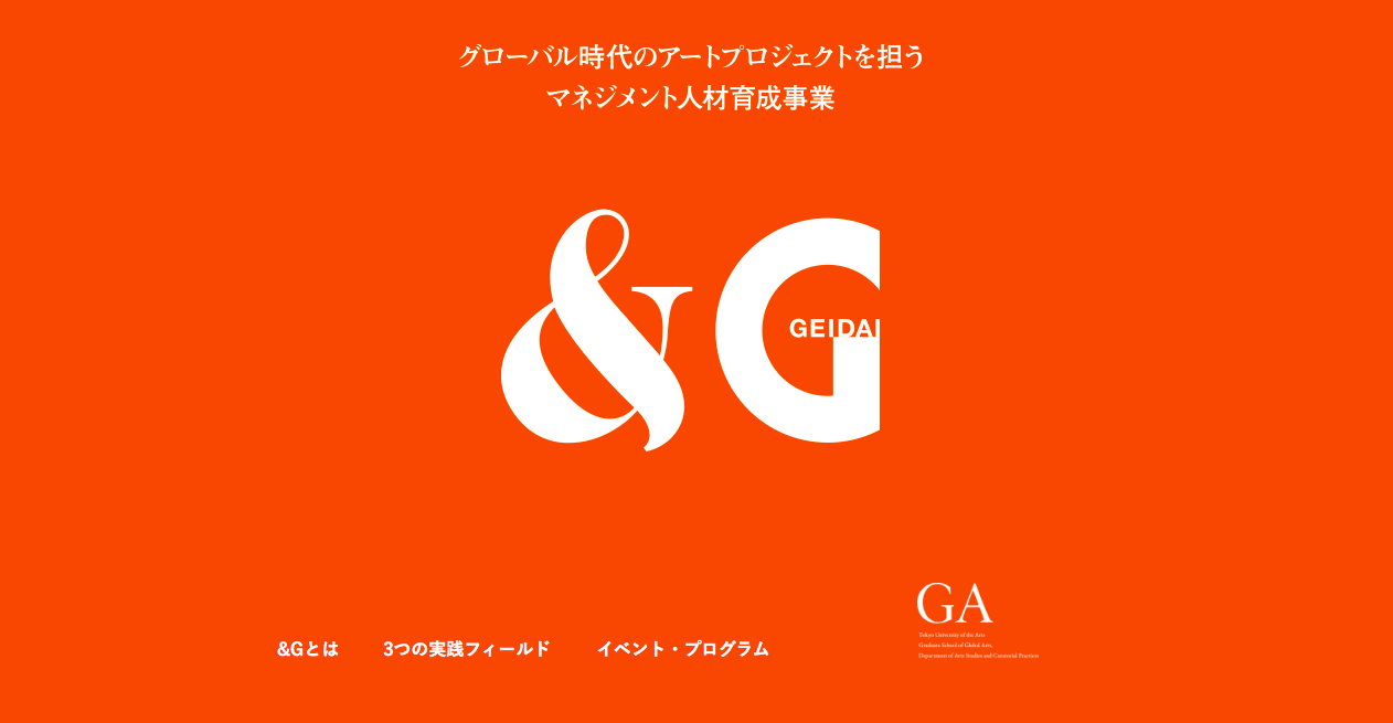 &Geidai:  Human Resource Capacity Development Program for Arts Project in the Global Era:<br/>Official Website Has Launched