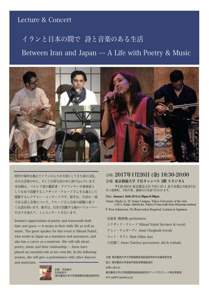 Lecture & Concert<br/>Between Iran and Japan – A Life with Poetry and Music