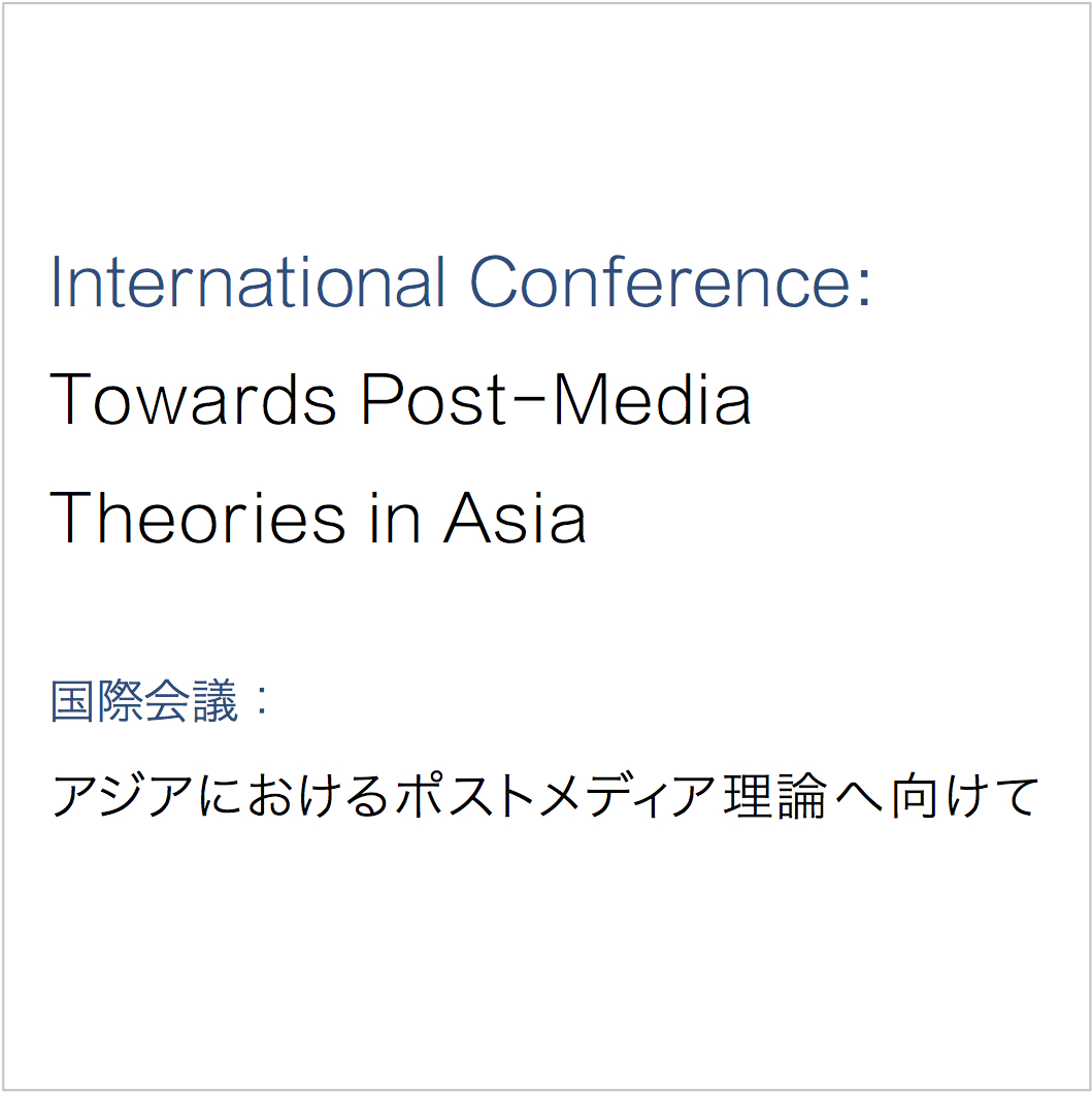International Conference: Towards Post-Media Theories in Asia