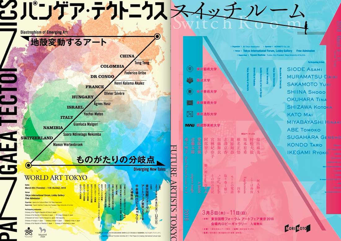 アートフェア東京2018<br/>特別展「World Art Tokyo」/「Future Artists Tokyo」