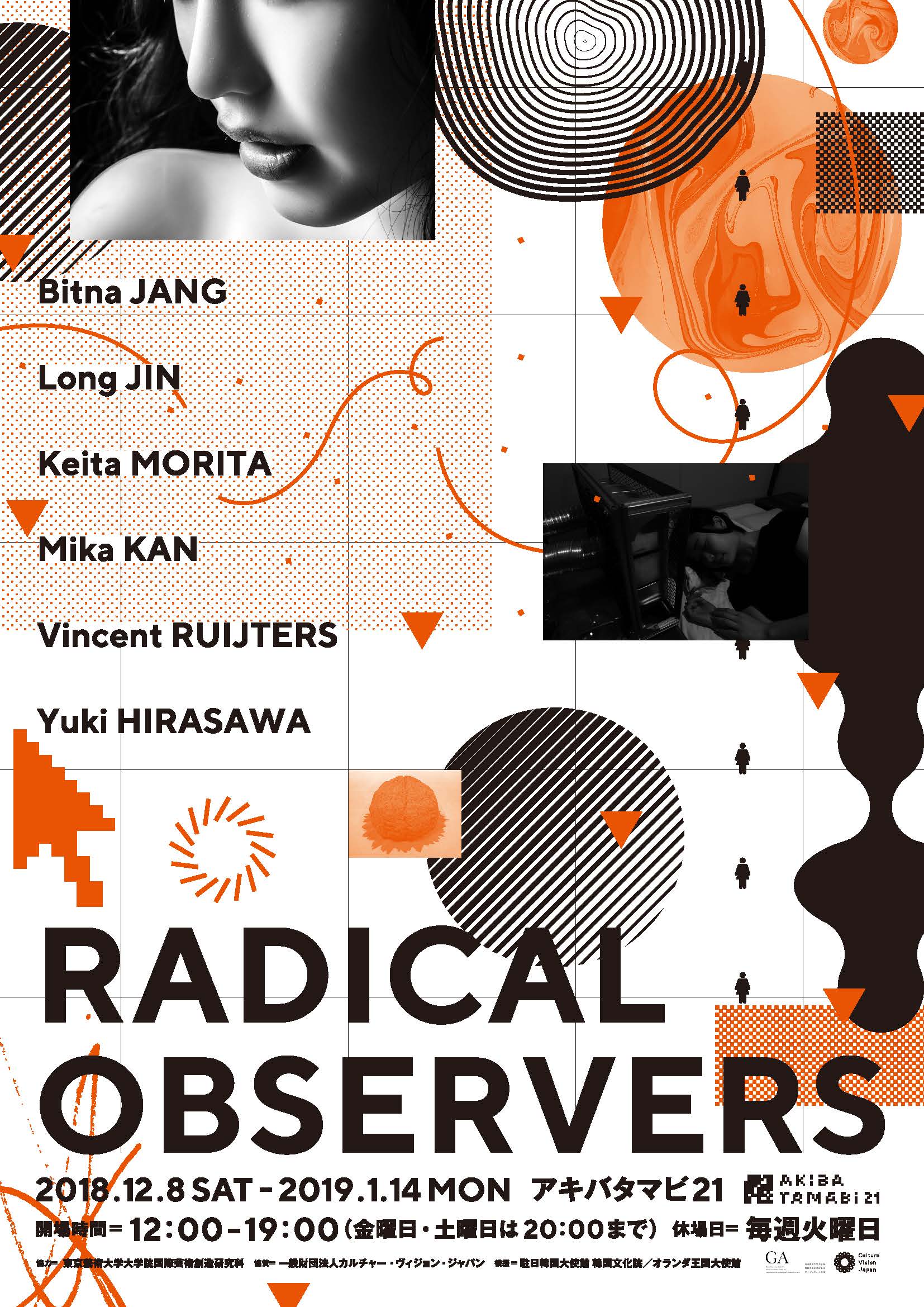 展覧会：「RADICAL OBSERVERS」展　2018年12月8日（土）〜2019年1月14日（月）<br/>キュレーター：三宅敦大