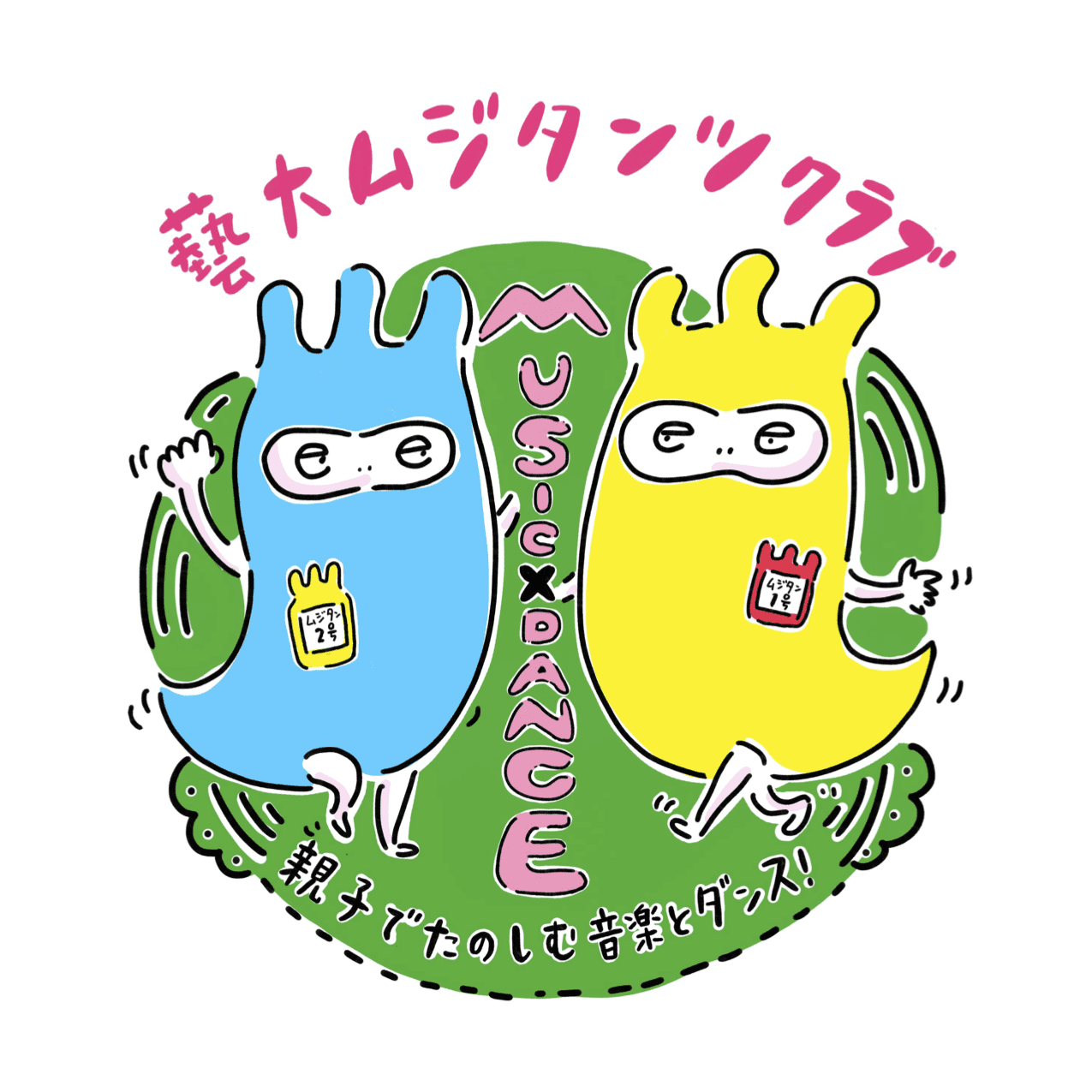 2019年度 東京藝術大学公開講座<br/>親子でたのしむ 音楽とダンス！