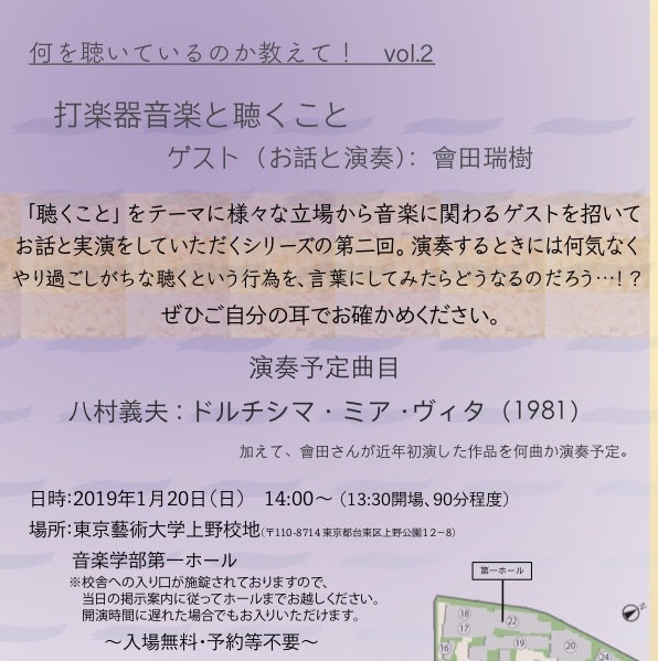 何を聴いているのか教えて！　vol.2<br/>打楽器音楽と聴くこと