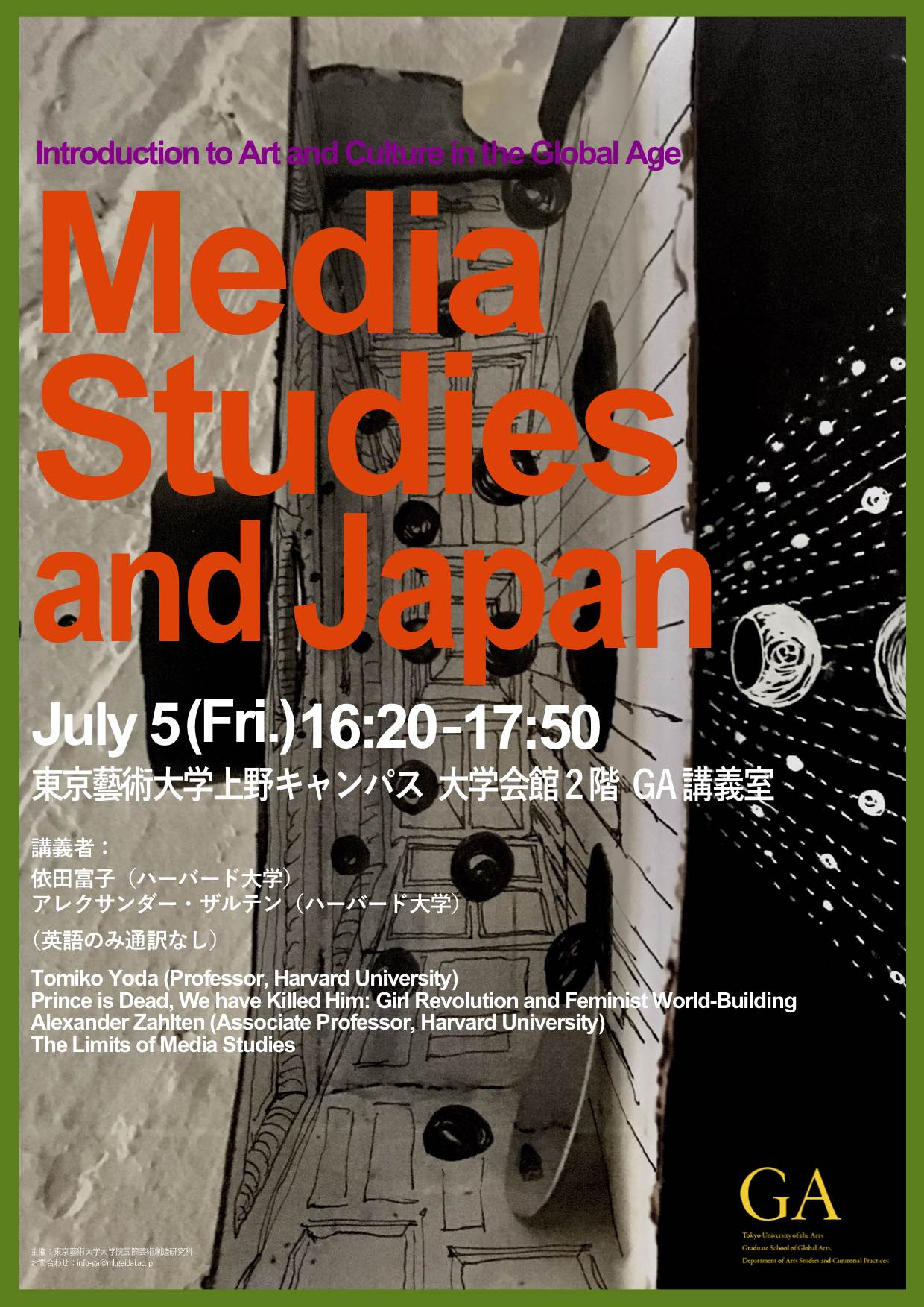 Special Lecture: Introduction to Art and Culture in the Global Age<br/>Media Studies and Japan