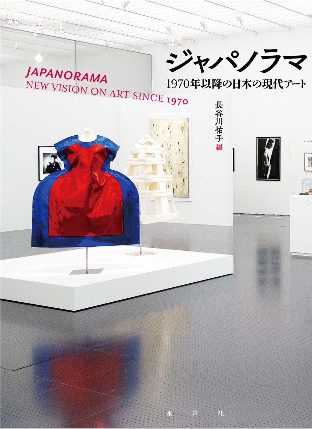 New book “Japanorama: Contemporary Art in Japan since 1970” released