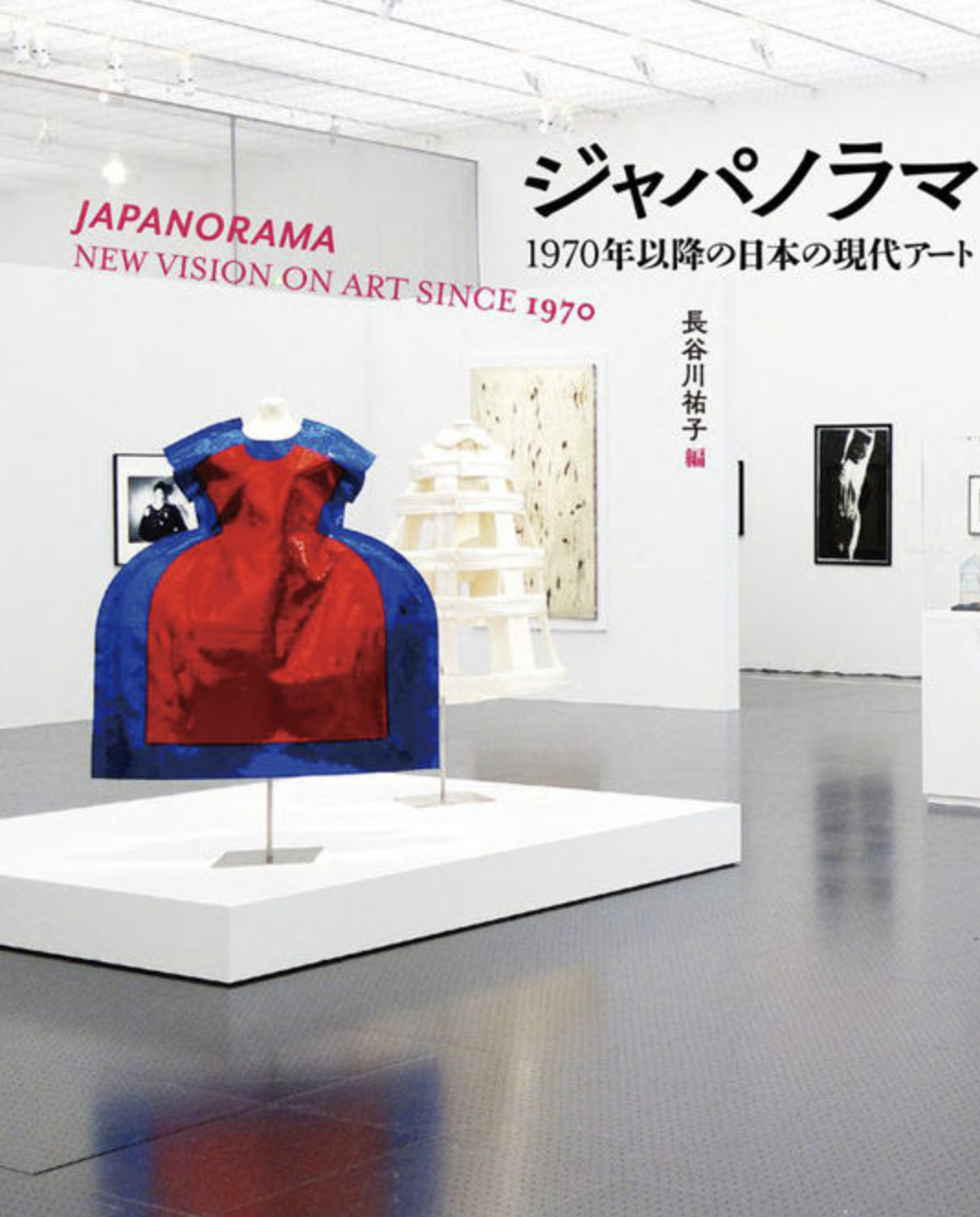 Celebrating the Publication of “Japanorama” (Suiseisha): Talk Event by Yuko Hasegawa, Yasuo Kobayashi and Futoshi Hoshino “Panorama of Japanese Contemporary Art”
