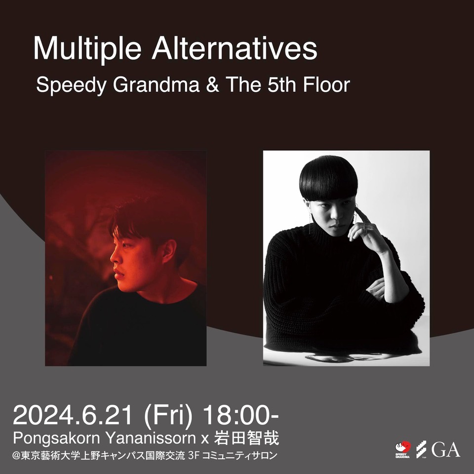 トークイベント：Multiple Alternatives
