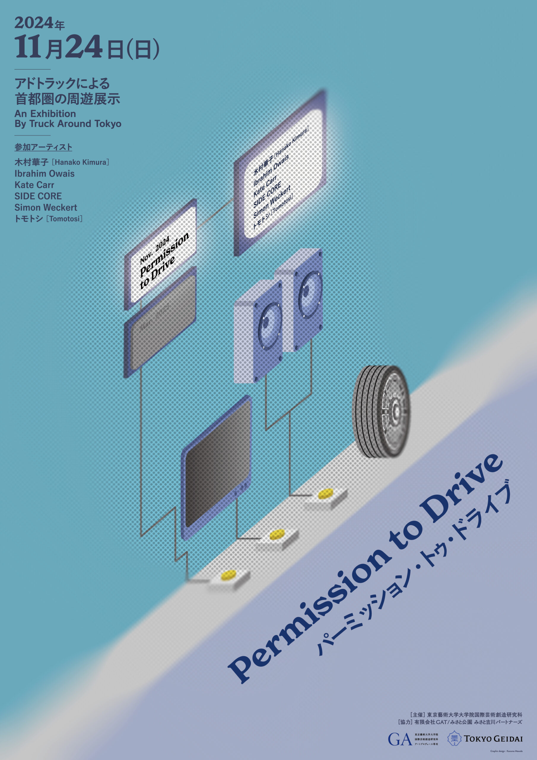 Exhibition: Permission to Drive パーミッション・トゥ・ドライブ