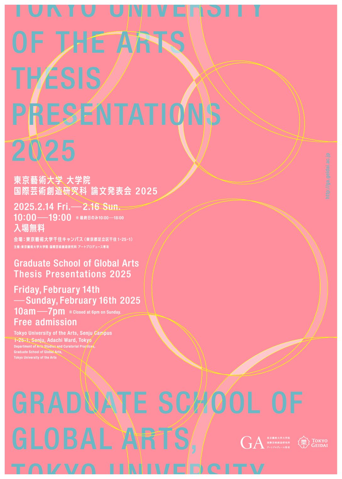 国際芸術創造研究科 論文発表会2025