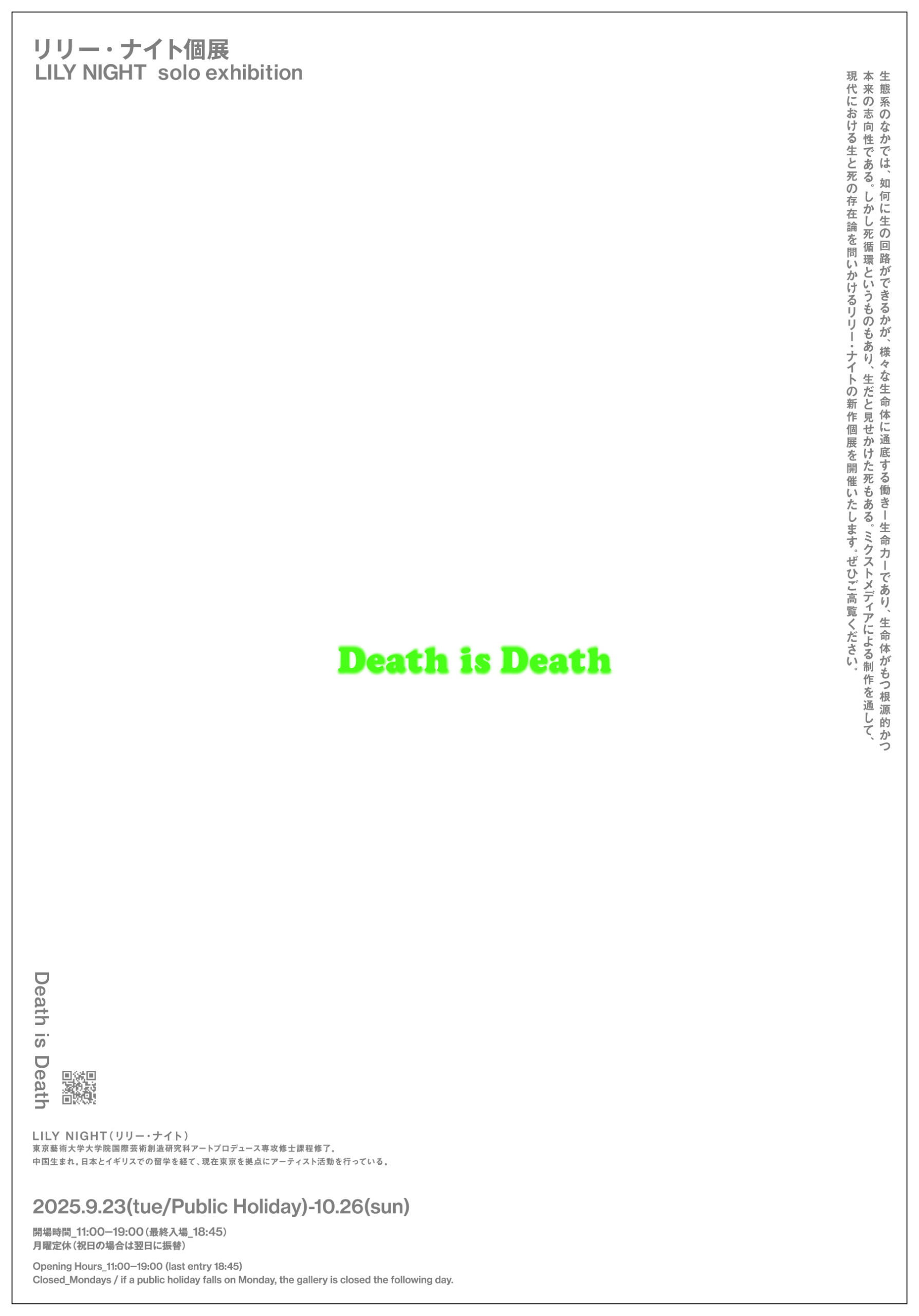 リリー・ナイト個展 Death is Death