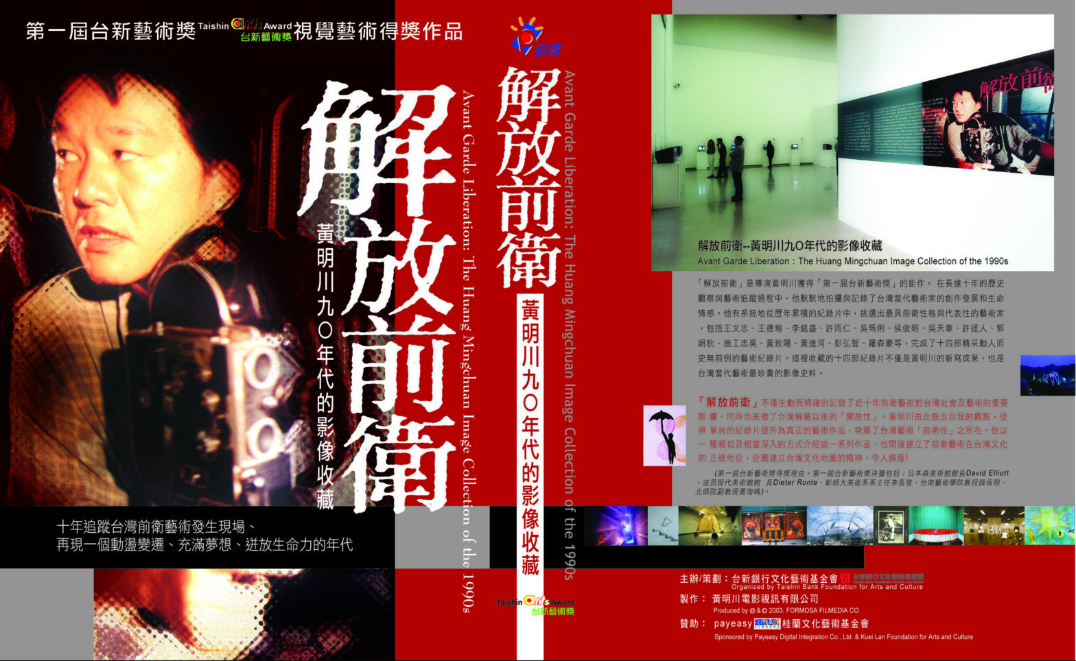 上映会&トーク|黄明川《アヴァンギャルドの解放》から見る台湾アート・ドキュメンテーション