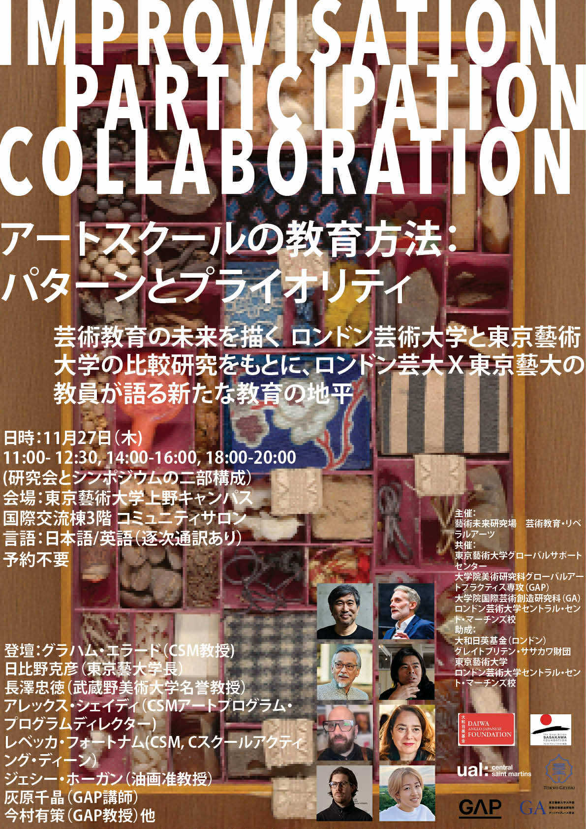IMPROVISATION, COLLABORATION, PARTICIPATION: アートスクールの教育方法：パターンとプライオリティ- 芸術教育の未来を描く  ロンドン芸術大学と東京藝術大学の比較研究をもとに、ロンドン芸大Ｘ東京藝大の教員が語る新たな教育の地平